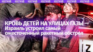 Геноцид в секторе Газа: дети лежат в крови. Израиль объявил о масштабной операции на земле