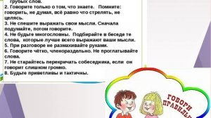 Говорите легко, красиво и правильно!