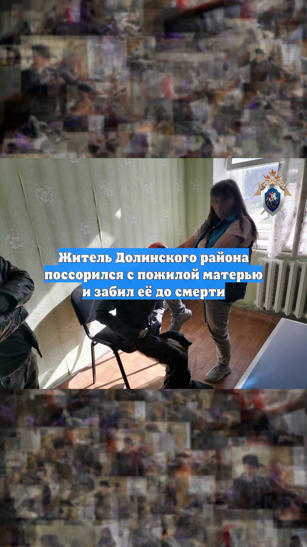 Житель Долинского района поссорился с пожилой матерью и забил её до смерти
