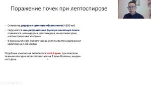 Лептоспироз. Лекция для студента и практикующего врача