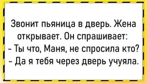 Как жена поставила мужу условие! Сборник свежих анекдотов! Юмор