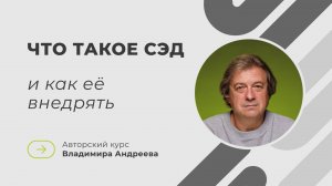 Приглашаем на курс «Что такое СЭД и как её внедрять?»