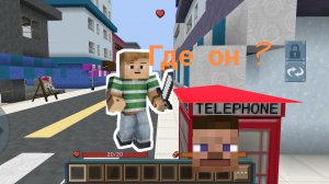 прятки с Толей