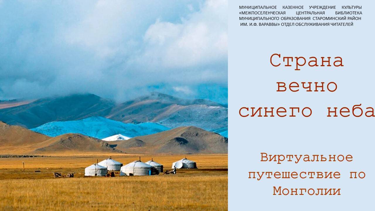 Путешествие по Монголии смотреть онлайн