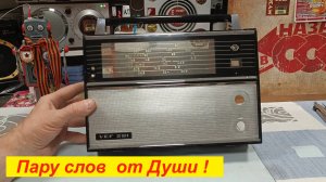 ВЭФ-201. Спасаю Память о Родителях ! Сделал МАКИНТОШ для ВЭФ 201! Часть №3. Легко ? Попробуйте Сами