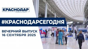 Всероссийская неделя охраны труда в Сириусе, проект «Герои Кубани». Новости 16 сентября.