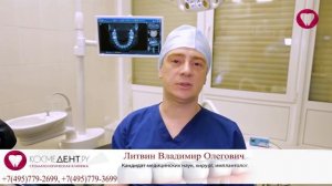 5  Опасность операции по имплантации