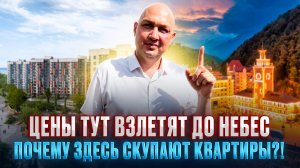 ЖК «Летний» | Квартиры от 6 млн | Лучшие инвесторские предложения | Недвижимость и инвестиции в Сочи