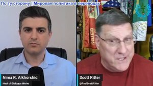 Рабочие диалоги - Скотт Риттер: ЛОЖЬ о Чарли Кирке – Израиль в ХАОСЕ – Россия против Запада попадает