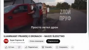 Польская журналистка посетила место падения дрона недалеко от населенного  пункта Коденец и поговори