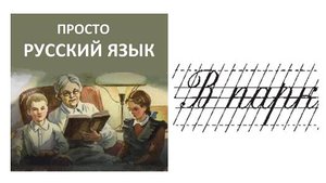 48 В парке с.60 Учить русский язык