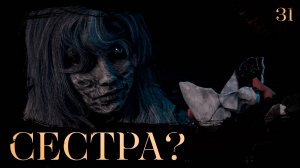 Clair obscur: expedition 33 прохождение — Последствия #31