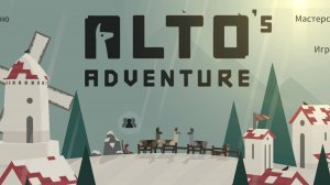 ALTO  новая тема!!! 🙃