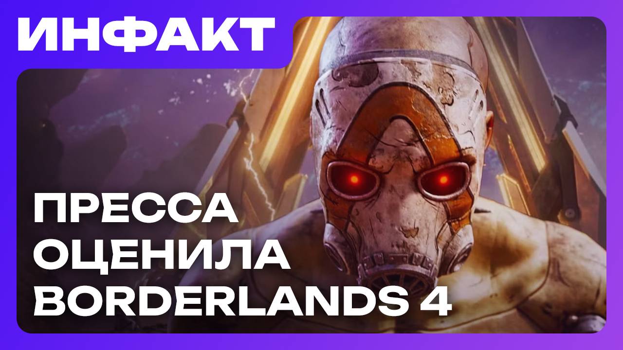 Игрожуры о Silksong, Far Cry уйдёт в мультиплеер, интервью с Дракманном, оценки Borderlands 4…