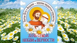 День семьи, любви и верности (фестиваль) Котово 08.07.2025