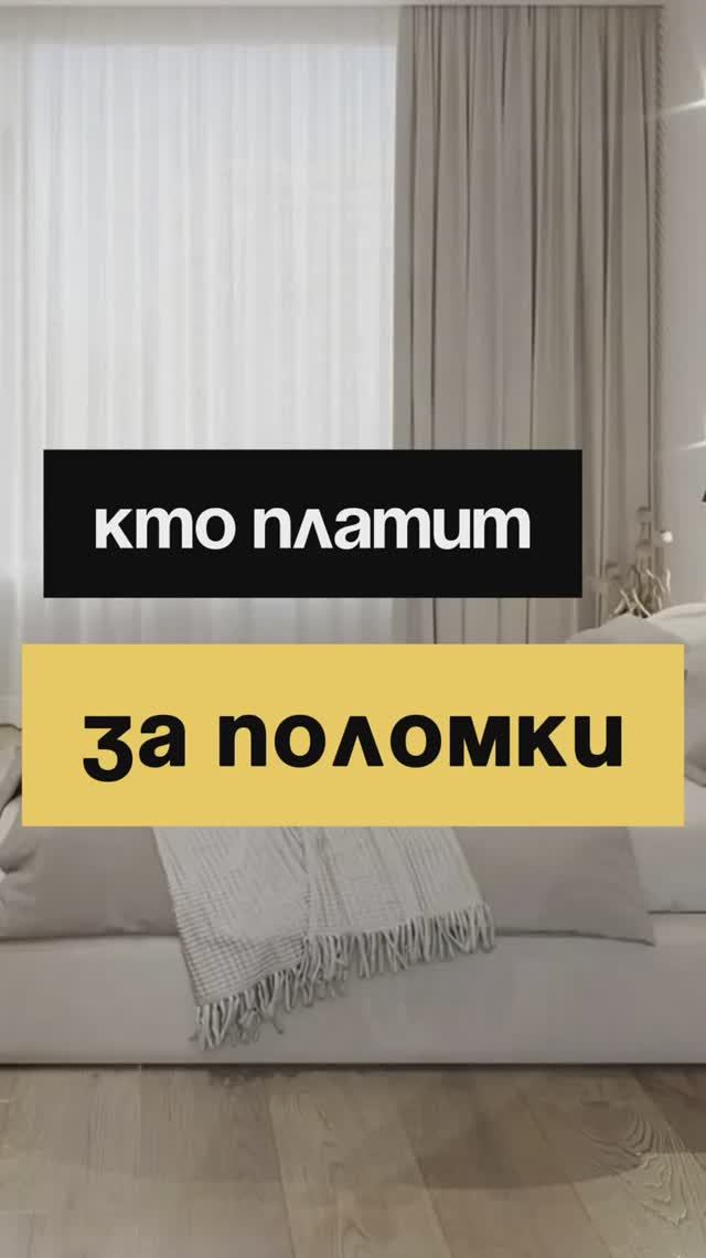 23/50. Кто платит за поломки?