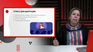 Стрессовые реакции оратора. Что учитываем при подготовке. Лекция. Лариса Овчаренко