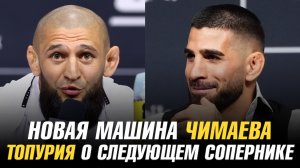Новая машина Хамзата Чимаева / Илия Топурия о следующем сопернике