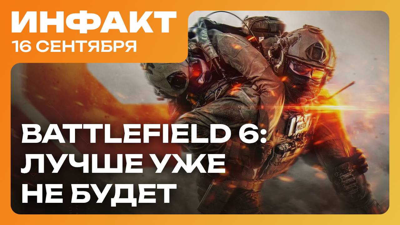 Кросс-плей и оптимизация в Battlefield 6, дата Overthrown, DLC для Wartales, Веном от Insomniac…