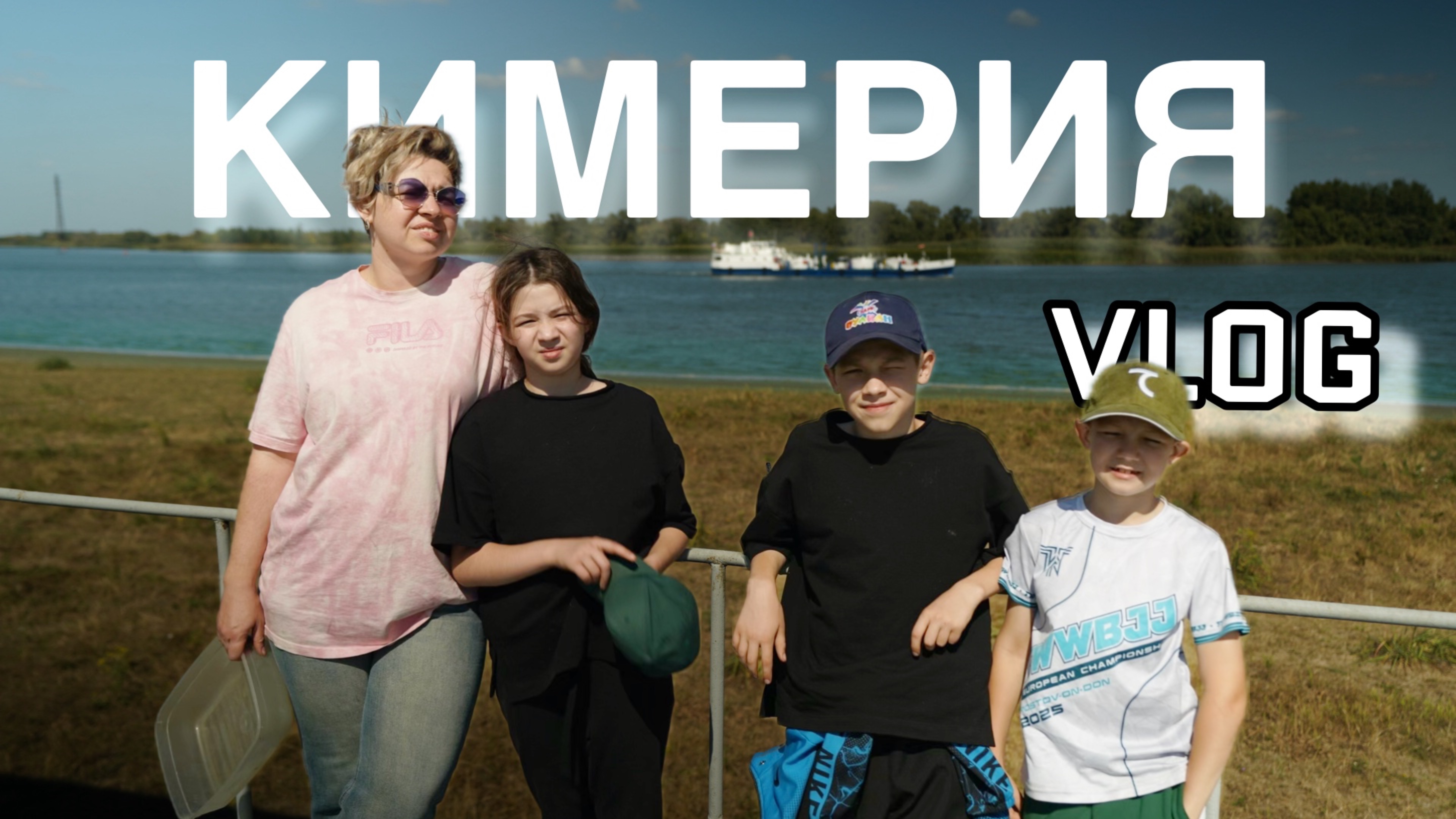 Путешествие в Кимерию.