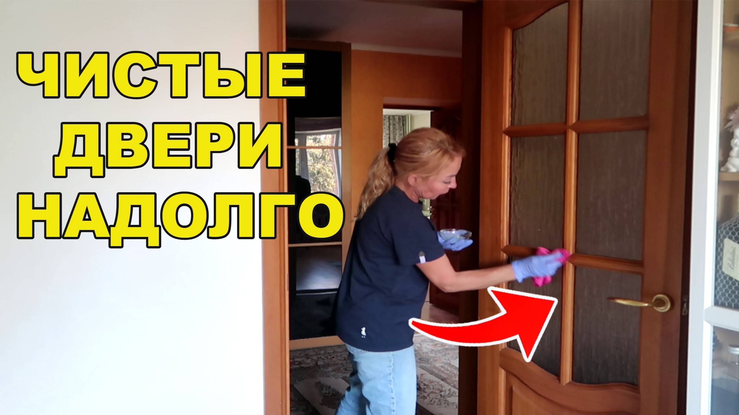 Как же это просто, раз и навсегда избавиться от пыли на дверях
