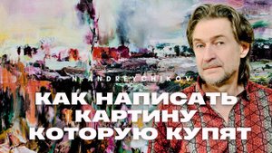 МАСТЕР-КЛАСС ПЕЙЗАЖ ПО ФОТОГРАФИИ | Как написать картину, которую купят