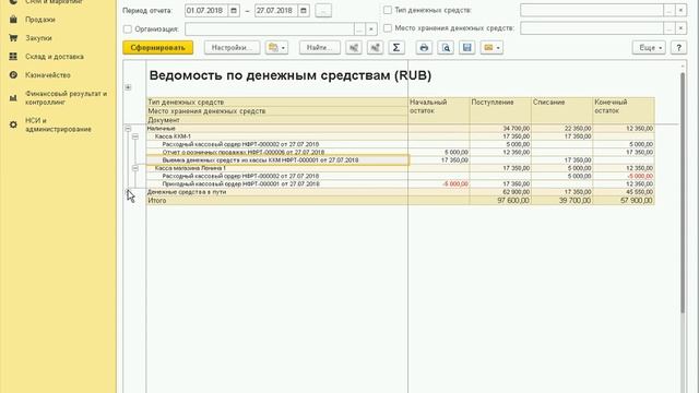 Расшифровка ведомости по денежным средствам 1С УТ11 Часть 1 смотреть онлайн