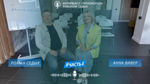 Где можно найти программу курса Романа Седых, как связаться и какие есть специальные предложения?