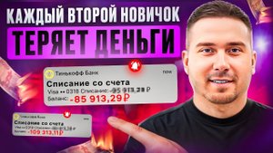 Маркетплейс: Ошибки НОВИЧКОВ. Что нужно знать?