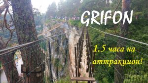 Grifon - экстрим парк. Большие Притёсы, Урал.