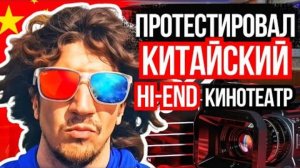 Поехал на завод Tonewinner и протестировал их домашний кинотеатр максимального уровня 🔊