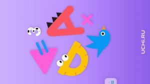 учи.ру первая часть