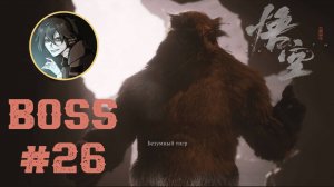 Mad Tiger — Безумный тигр ► Black Myth Wukong ► SECRET BOSS ► EPISODE 2