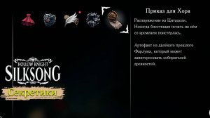 Нашёл пару секретов в Hollow Knight - Silksong - Прохождение игры #5