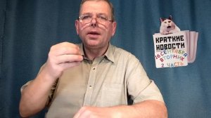 КРАТКИЕ НОВОСТИ 📰 16 СЕНТЯБРЯ 2ЧАСТЬ