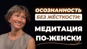 От выживания к жизни: медитация, которая открывает сердце