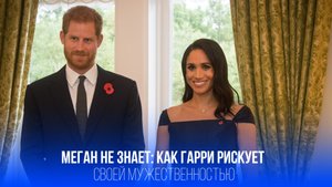 Принц Гарри рискует здоровьем ради волос: шокирующие последствия для его брака с Меган Маркл!