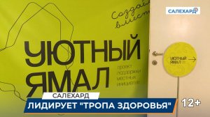 Лидирует "Тропа здоровья"