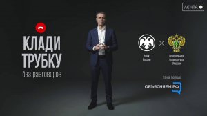 Внимание, мошенники!