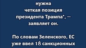 Трамп там "слишком много дал президенту РФ"