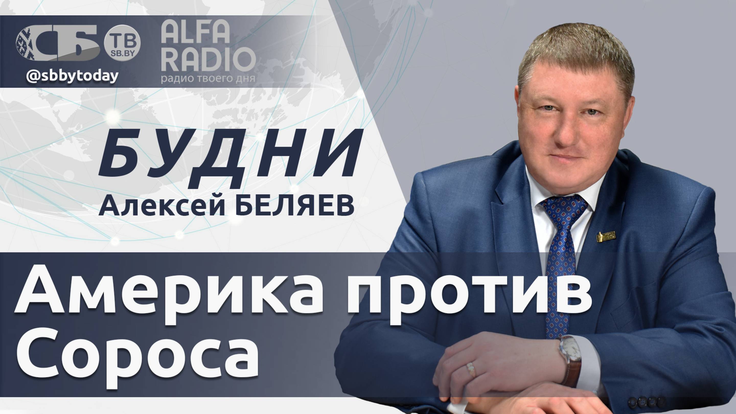 🔴 Сложная ситуация на границе! Обсудим учения Запад-2025, помощь Херсону и преступления Сороса