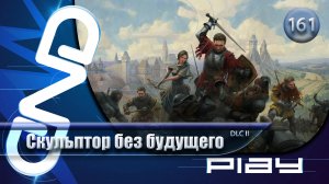 Прохождение Kingdom Come: Deliverance II — часть 161: Скульптор без будущего ☛ PS5
