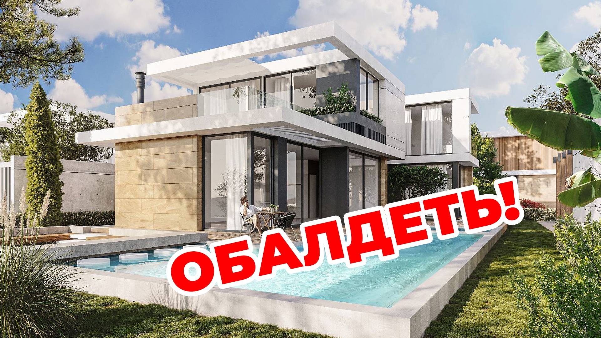 Мужик строит дом Мечты. Соседи в шоке. Лучший дом во вселенной