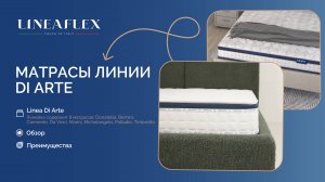 Обзор матрасов линии Di Arte от Lineaflex