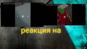 реакция на blum and treksychplay