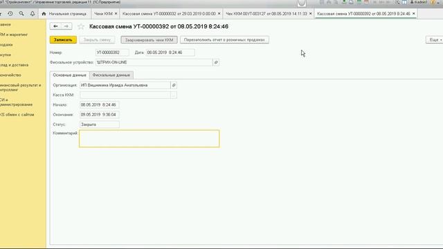 1С УТ11 - Ручная архивация своевременно не заархивированных чеков по смене смотреть онлайн