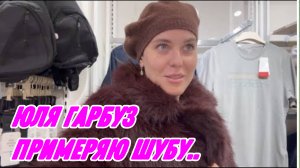 САМВЕЛ АДАМЯН, ЮЛЯ ГАРБУЗ, ПОЗДРАВИЛА ПОДРУГУ С ДР, СМОТРЮ ШУБУ.