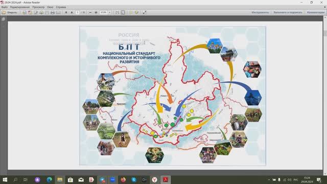 29.04.24 Байкал-Каспий Академическое Партнерство и Мобильность/Кластерная политика развития регионов