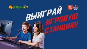 Прямая трансляция розыгрыша призов от компании «Мария-Ра»