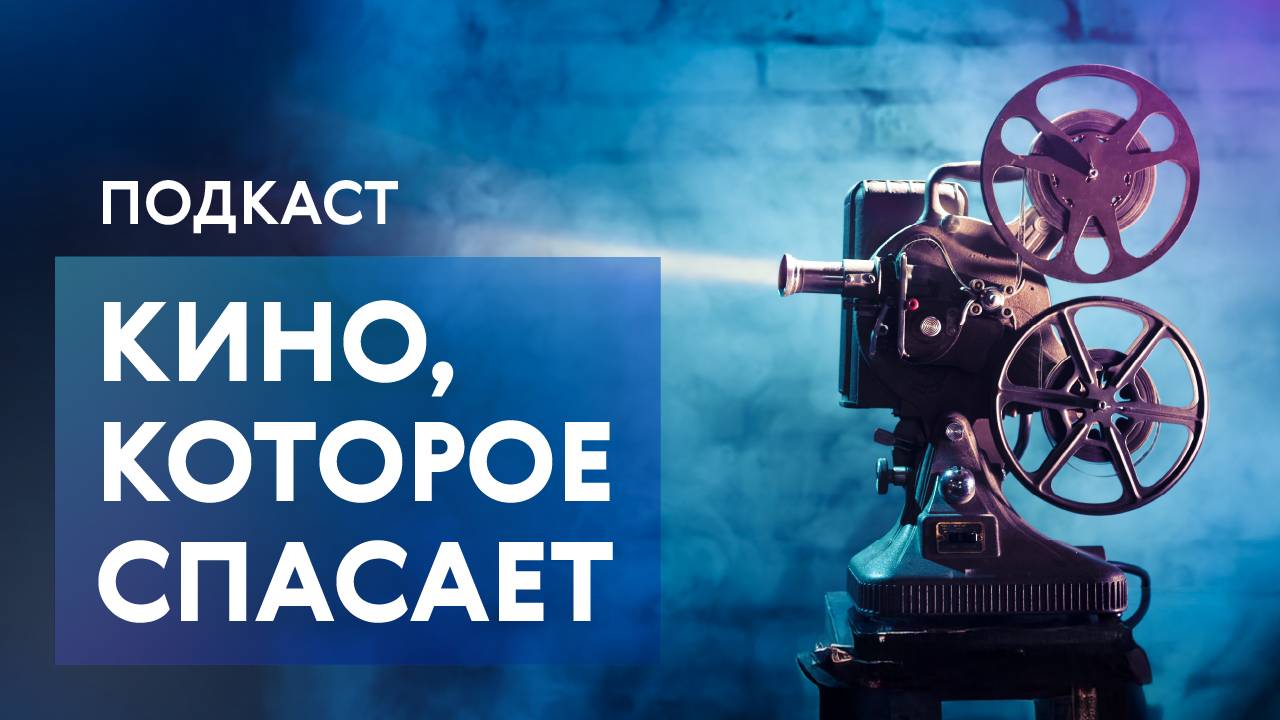 «Прекрасные обычные люди»: режиссер Николай Лебедев о своих героях